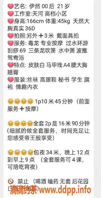 广州楼凤资源信息,天河御姐伊然，夜课超值体验