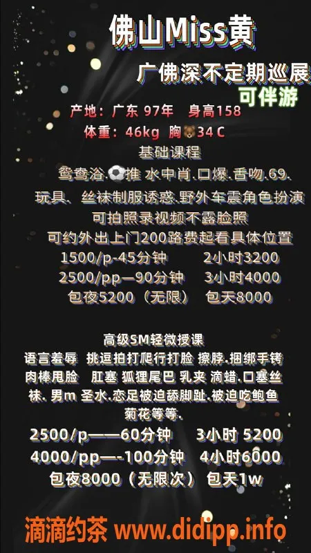 广州楼凤-佛山Miss黄，15P大胸御姐夜课等你来体验