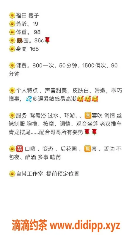 深圳楼凤-福田樱子｜168cm C罩杯｜800元起预约