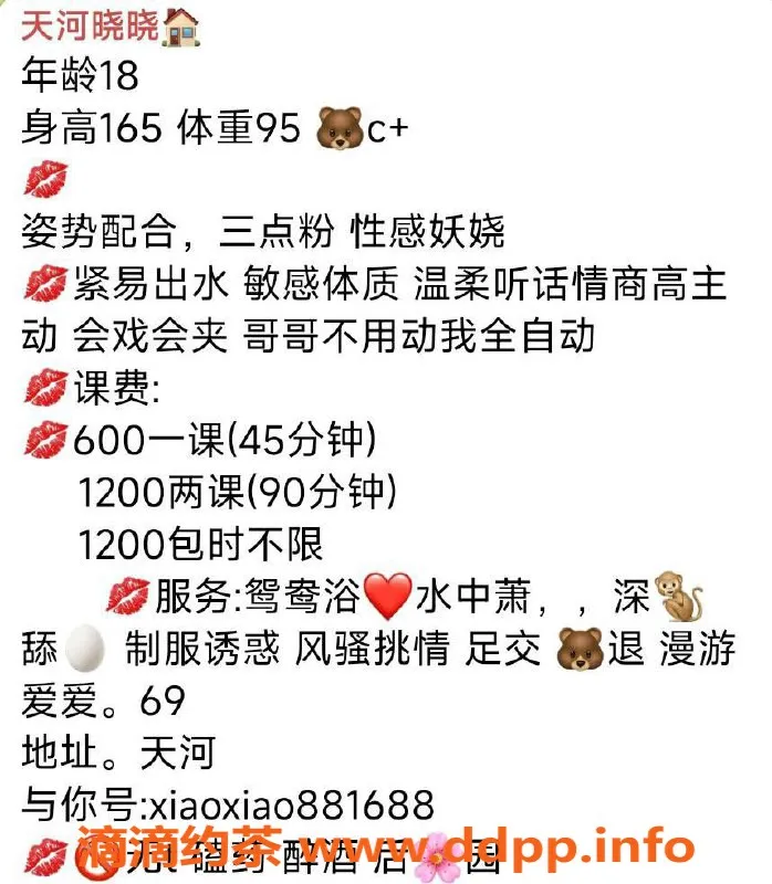 广州楼凤-天河嫩妹晓晓，600元约会服务