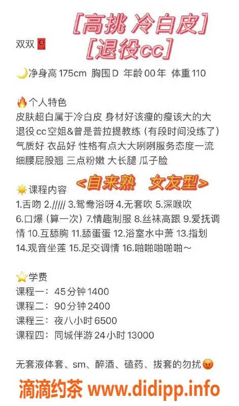 深圳楼凤资源信息,南山双双，175cm D罩杯，1400P起服务