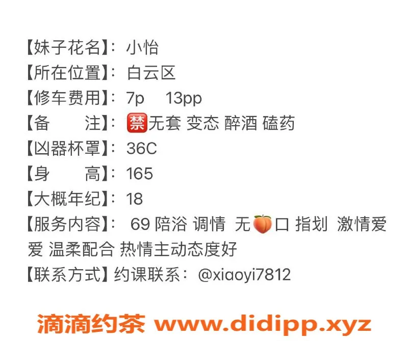 广州楼凤资源信息,白云嫩妹小怡，三百斤700元服务超值试听