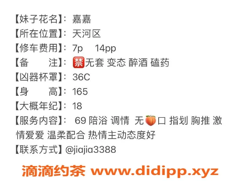 广州楼凤-白云嫩妹嘉嘉，身材火辣，课费7P！