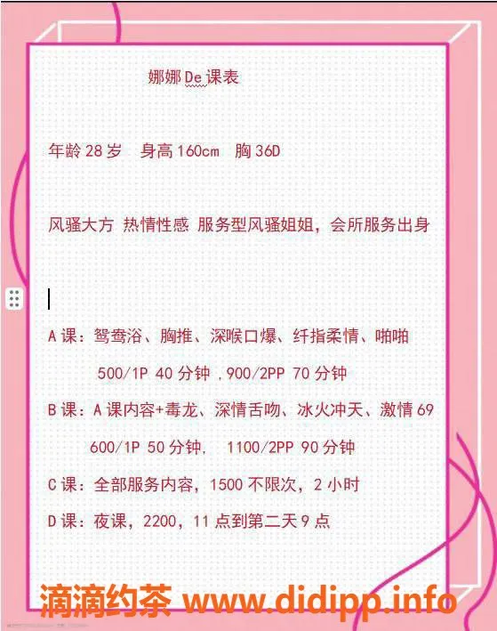 深圳楼凤资源信息,身材火辣的福田娜娜，160cm D杯只需500P