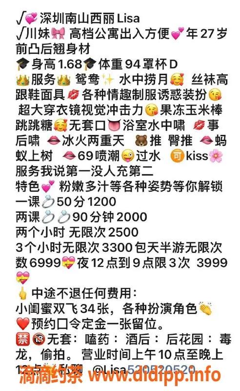 深圳楼凤-南山Lisa，1200起，服务多样，激情无限！
