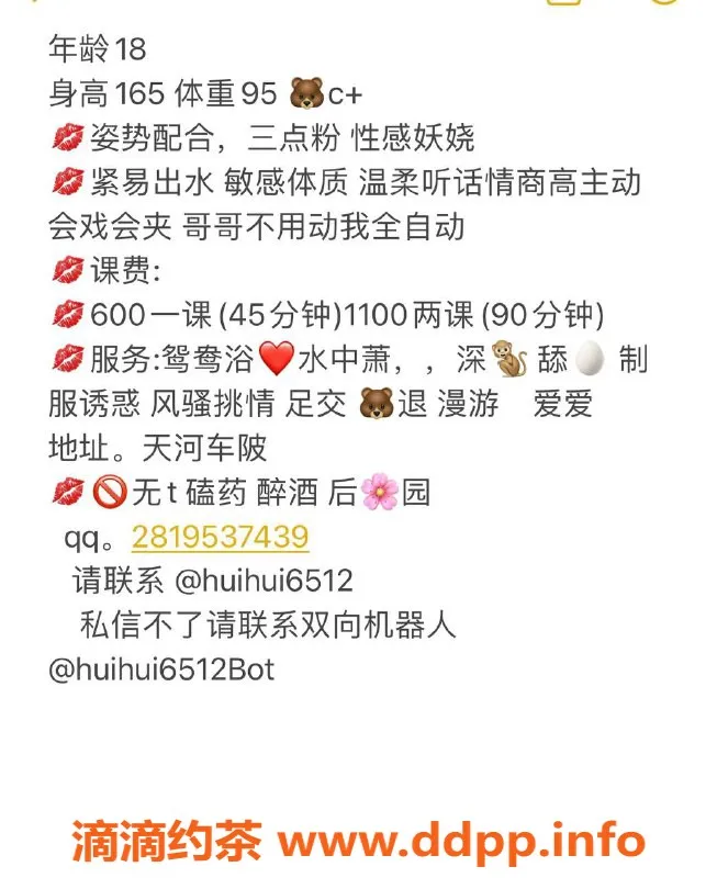 广州楼凤-天河嫩妹慧慧，服务体验仅需600