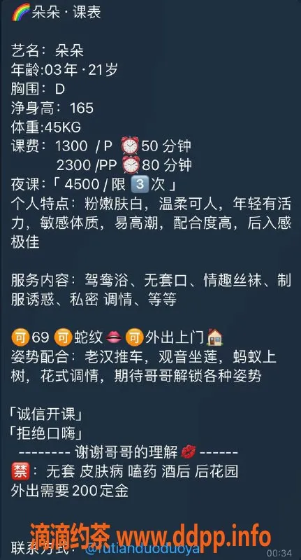 深圳楼凤-福田朵朵，1300元舌吻调情服务