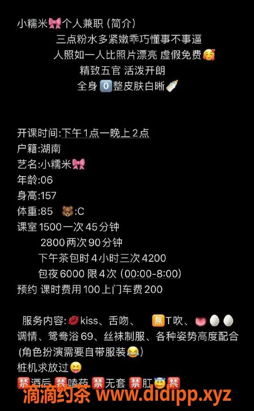 广州楼凤-天河小糯米，15P嫩妹带你体验夜课服务