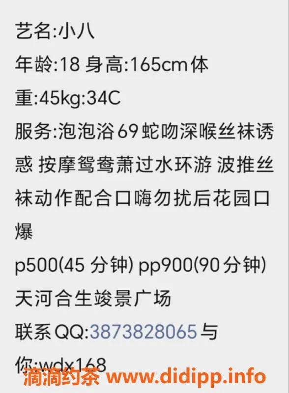 广州楼凤资源信息,天河小八嫩妹，超值5P服务等你体验
