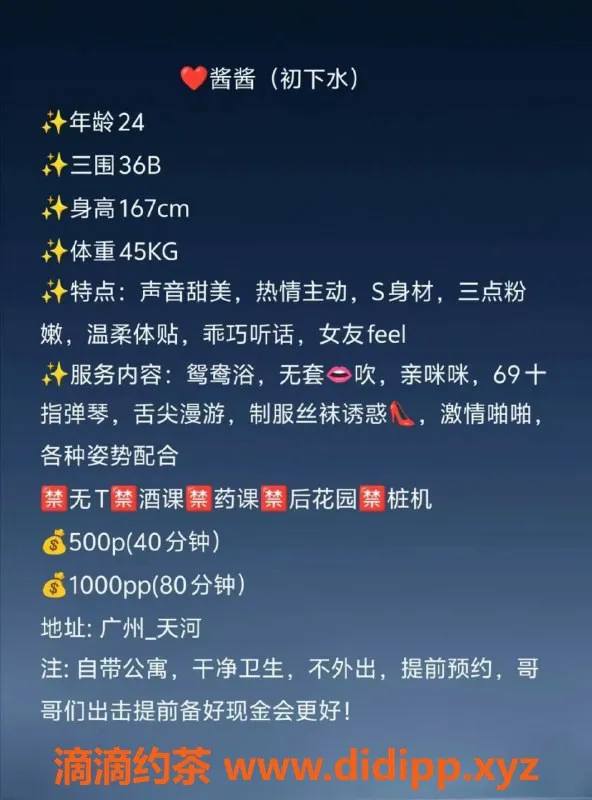 广州楼凤-天河酱酱，5P精致服务，御姐气质👍