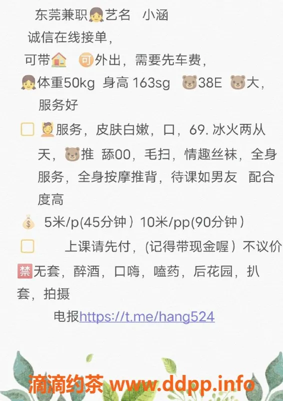 东莞楼凤-东莞小涵 38E身材，500p尽享服务