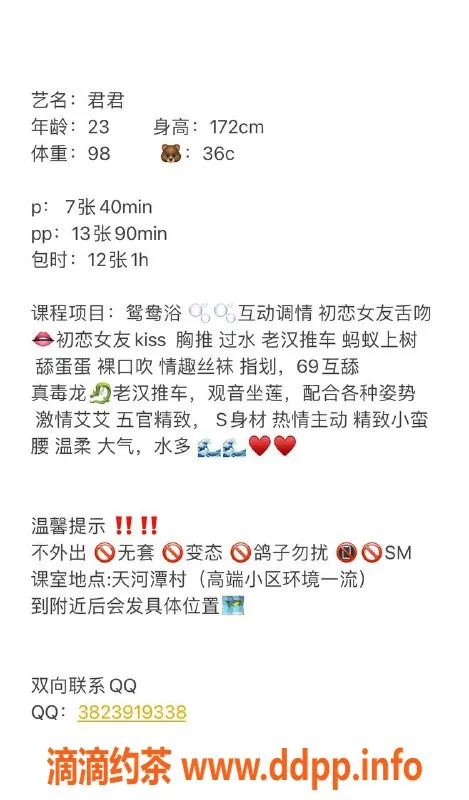 广州楼凤资源信息,天河君君，御姐大长腿，7P视频验证可订阅