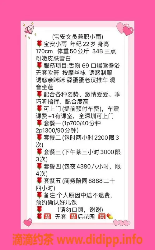 深圳楼凤-宝安小雨，身材火辣，只需700p，服务精彩！