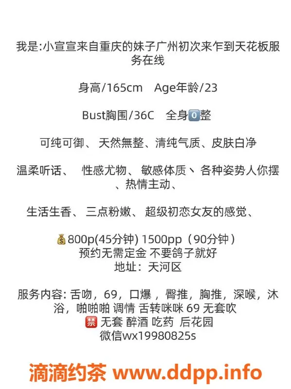 广州楼凤-天河小宣宣，御姐风格大胸美人，8P等你来约！