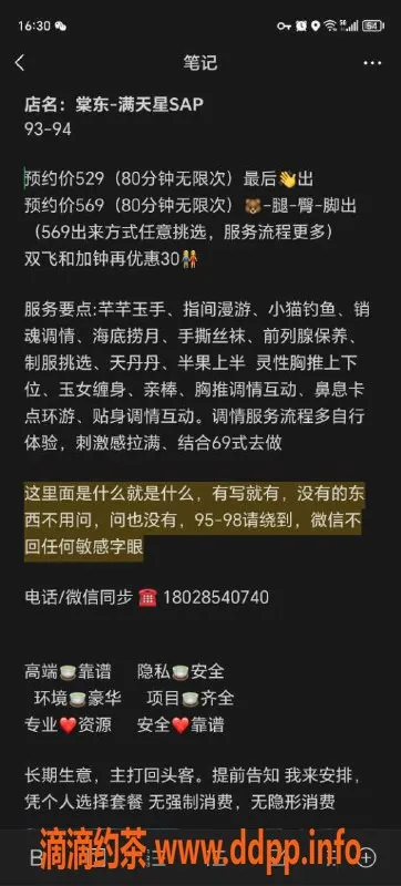 广州spa会所资源信息,天河棠东满天星SPA，胸推亲棒无限次
