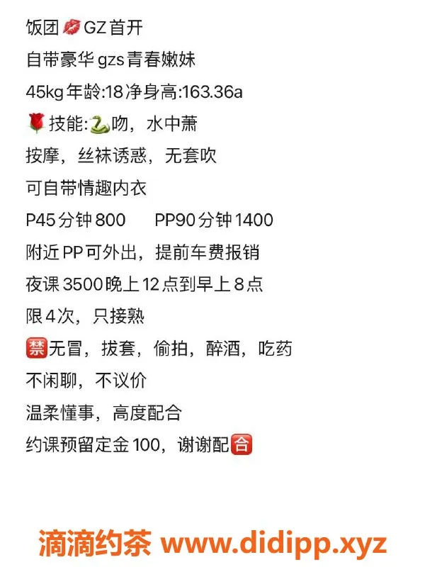 广州楼凤-天河嫩妹饭团，8P视频验证，夜课服务好评如潮