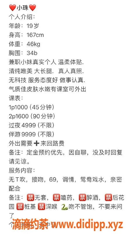 深圳楼凤-福田小珠，性感制服，价位1000p起