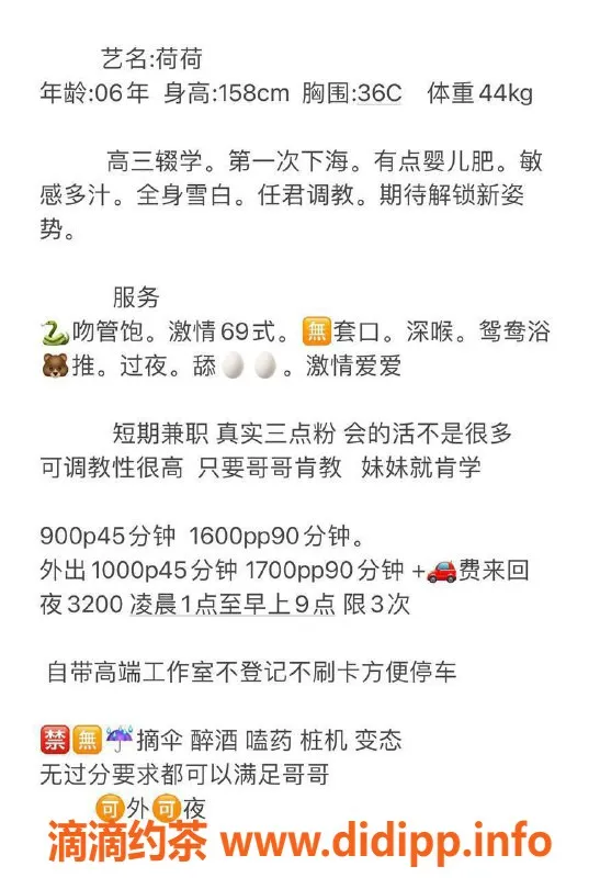 深圳楼凤资源信息,南山 荷荷 158cm C杯 身材比例诱人 服务价格900P起