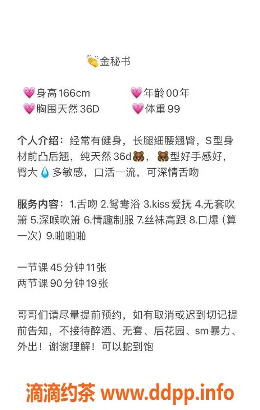 深圳楼凤资源信息,福田金秘书 166cm D杯 1100P提供优质服务