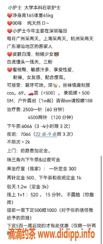 深圳楼凤资源信息,福田小护士，165cm D罩杯，消费2500P起