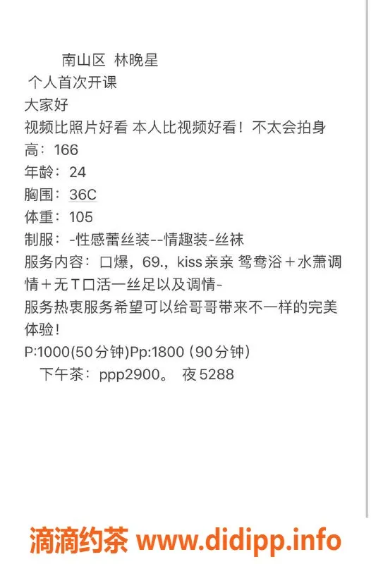 深圳楼凤资源信息,南山林晚星，1000元起，性感制服丝袜服务
