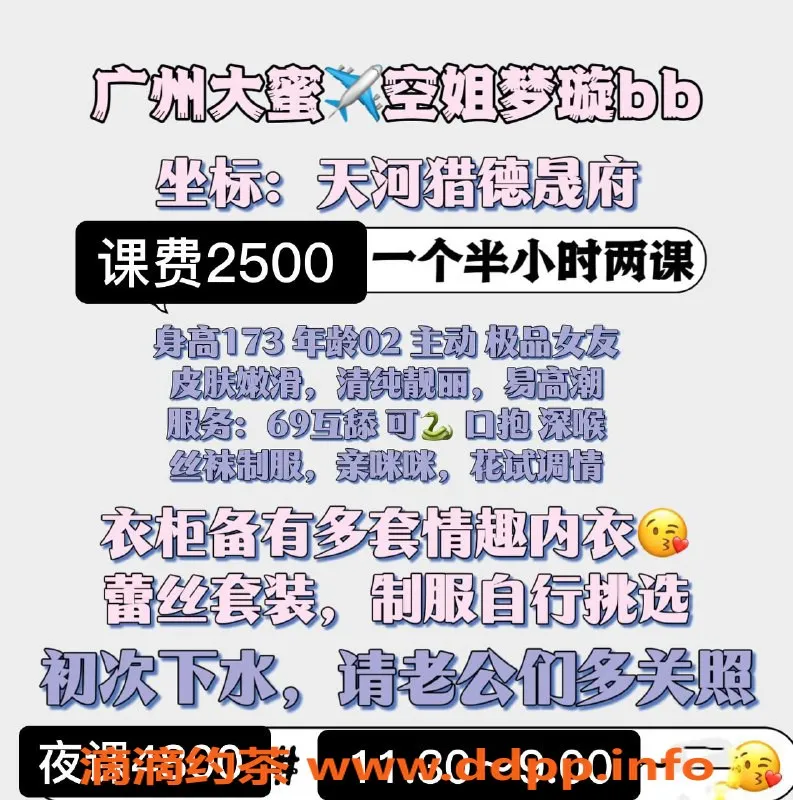 广州楼凤资源信息,天河梦旋，25PP御姐服务，超长腿魅力无限