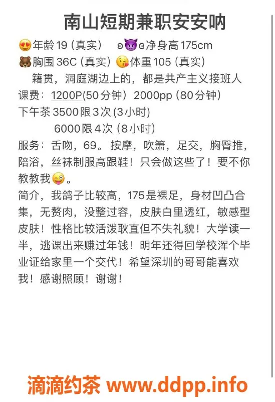 深圳楼凤-南山安安，1200元，特色六九与舌吻的绝佳体验