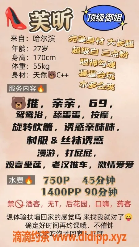 广州楼凤-广州天河芙昕，750起的优质服务