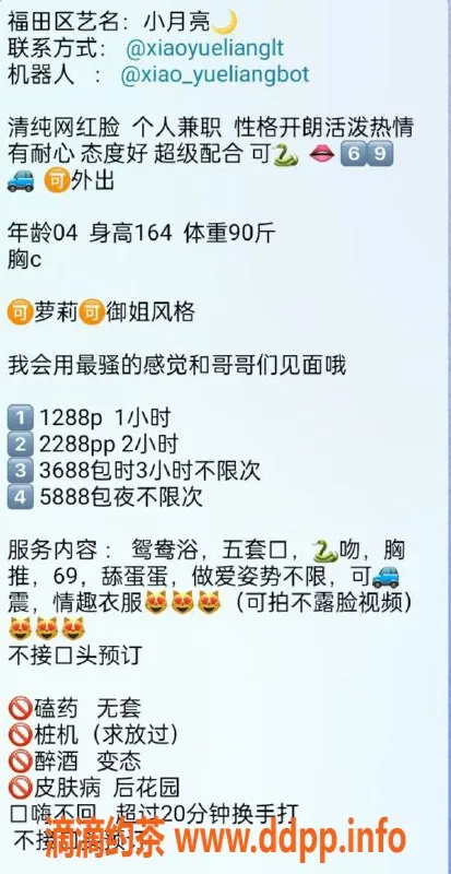 深圳楼凤资源信息,福田小月亮，1288起，舌吻调情服务