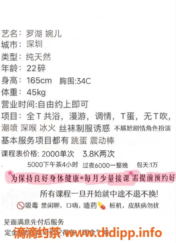 深圳楼凤-罗湖婉儿，165身高，2000P超值体验