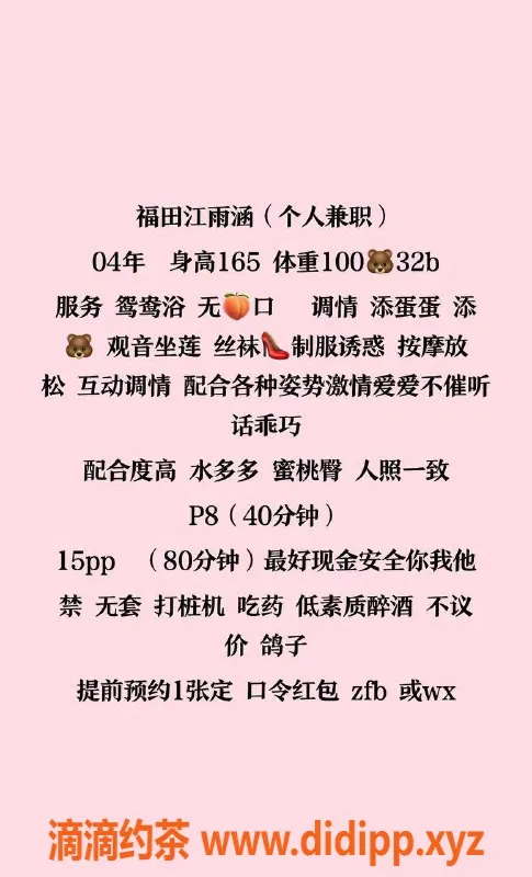 深圳楼凤资源信息,福田江雨涵，165cm B罩杯，800元起