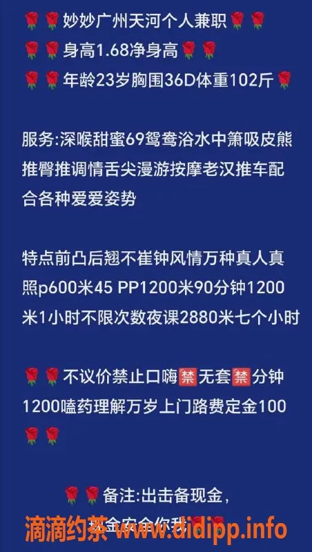 广州楼凤-广州天河妙妙，服务600起，欢迎约玩