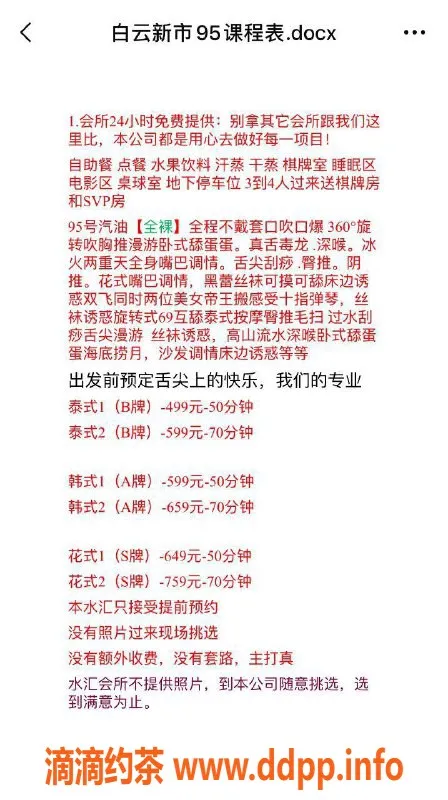 广州spa会所-新市会所95场，499起超值服务等你体验