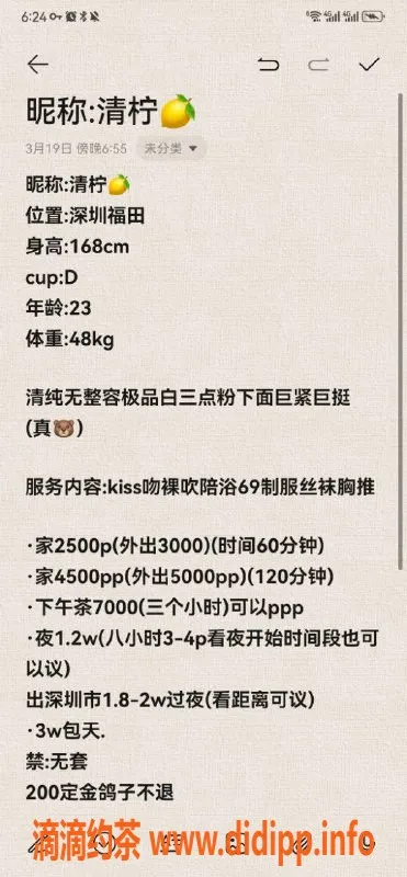 深圳楼凤资源信息,福田清柠：168cm D杯，2500元开门红