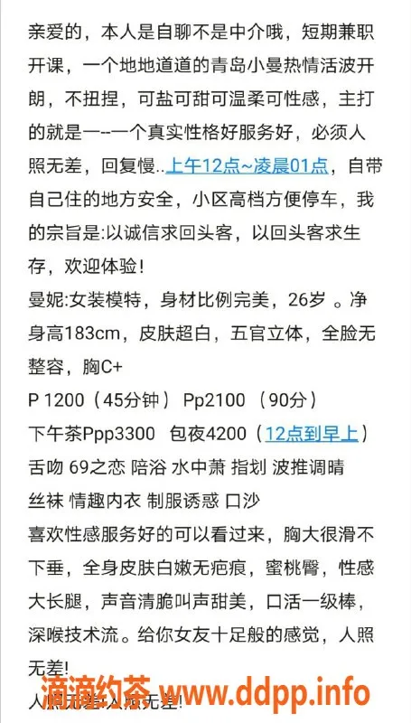 杭州楼凤-青岛曼妮182cm,胸C,优质服务,1200起