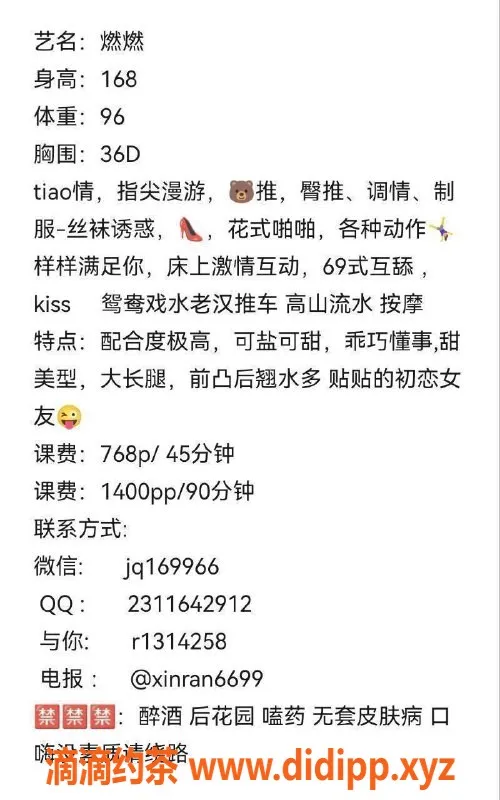 广州楼凤-天河御姐燃燃，绝美大长腿，8P等你体验！