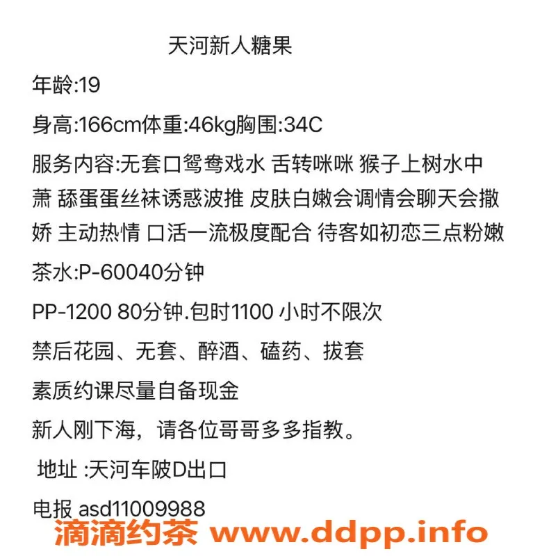 广州楼凤-天河嫩妹糖果，600元一小时服务