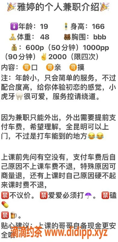 昆明上门服务资源信息,上门嫩妹雅婷，价格600P起，视频验证