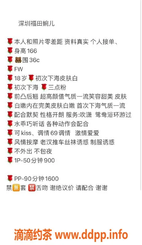 深圳楼凤资源信息,福田婉儿，调情舌吻，900元起