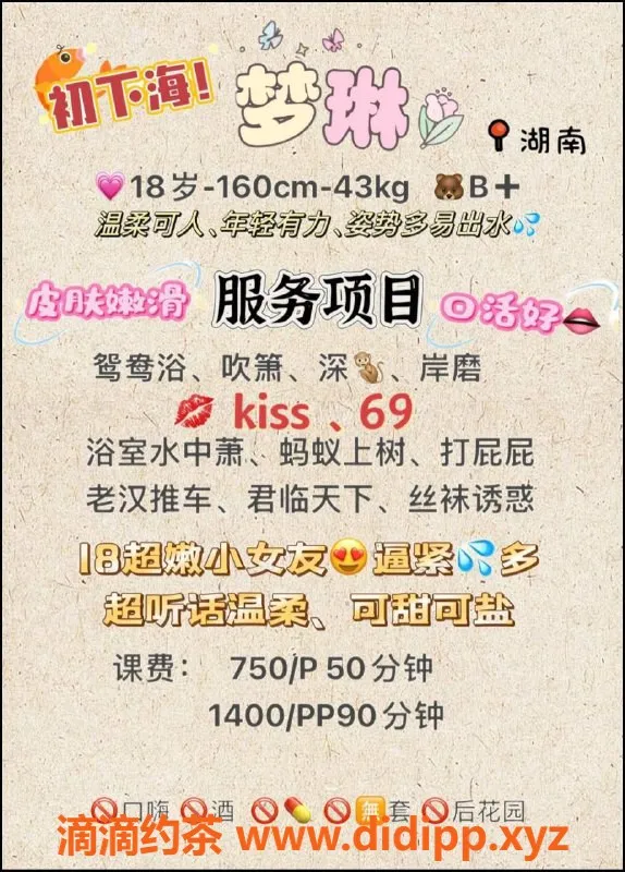 广州楼凤-广州天河梦琳，750起，期待你的体验！