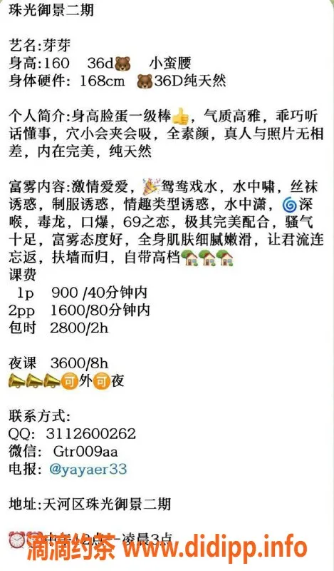 广州楼凤-广州天河芽芽，900起超值服务等你来体验！