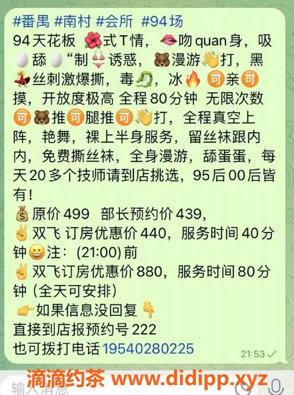 广州spa会所资源信息,番禺南村城业广场，预约优惠499元