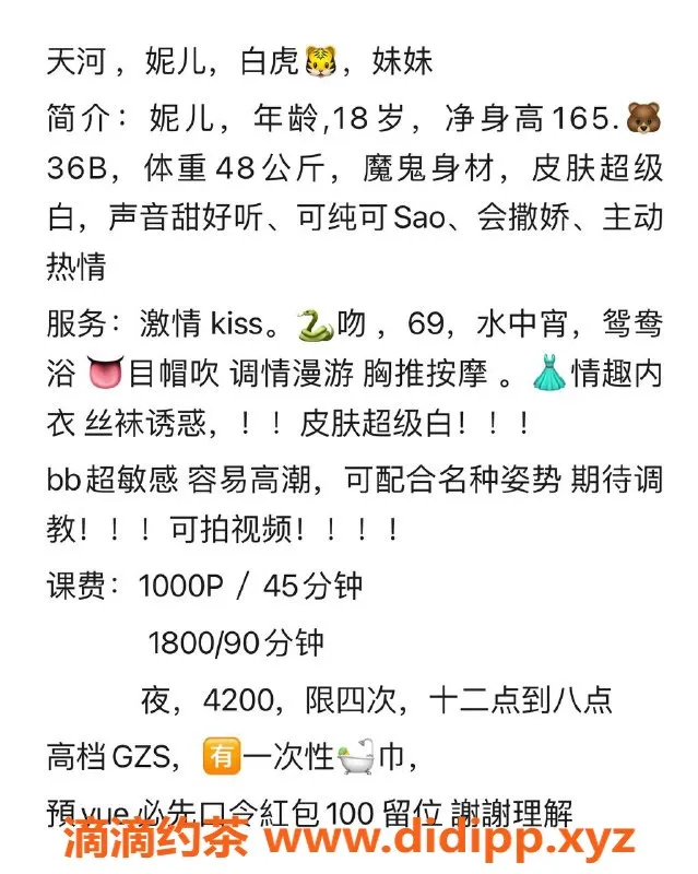 广州楼凤-天河嫩妹妮儿，白虎服务1000p等你来体验！