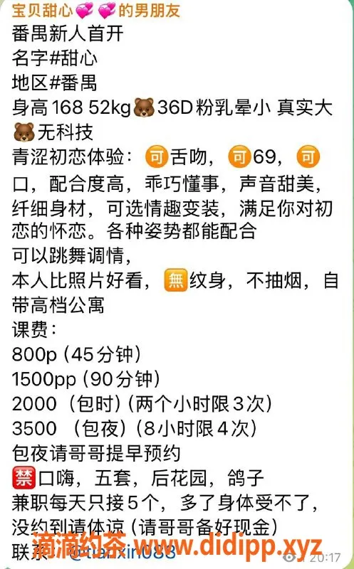 广州楼凤资源信息,广州番禺甜心，停车800起，期待服务