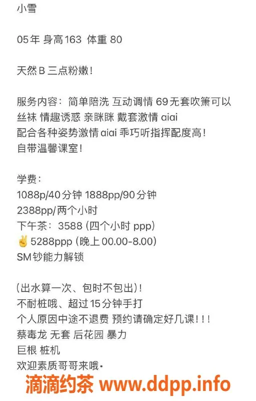 深圳楼凤资源信息,南山小雪，1088元起，制服丝袜服务