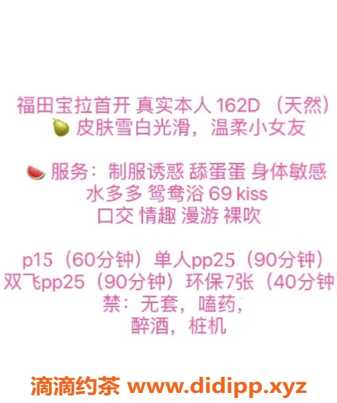 深圳楼凤-福田宝拉，1500元享受六九与亲吻服务