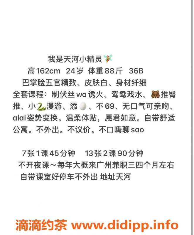 广州楼凤-天河嫩妹精灵，700元一小时，视频验证