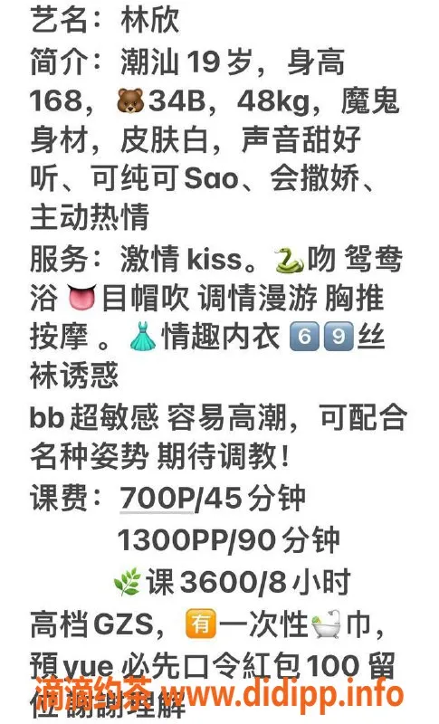 广州楼凤-天河林欣，7P嫩妹，舌吻大长腿等你来体验