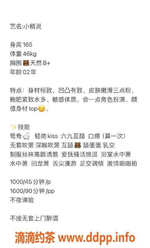 深圳楼凤资源信息,福田小精灵，身高165cm，消费1000P，服务优质