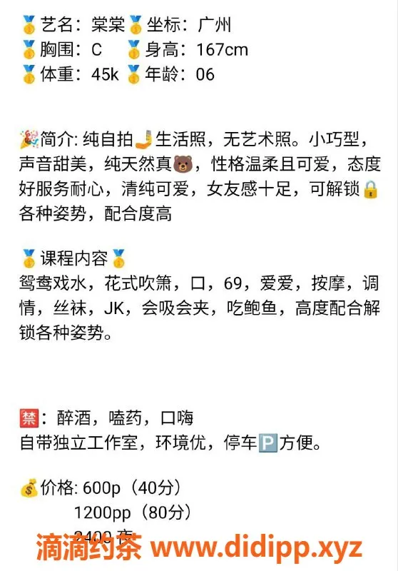 广州楼凤资源信息,天河棠棠，嫩妹大长腿，6P体验等你来！